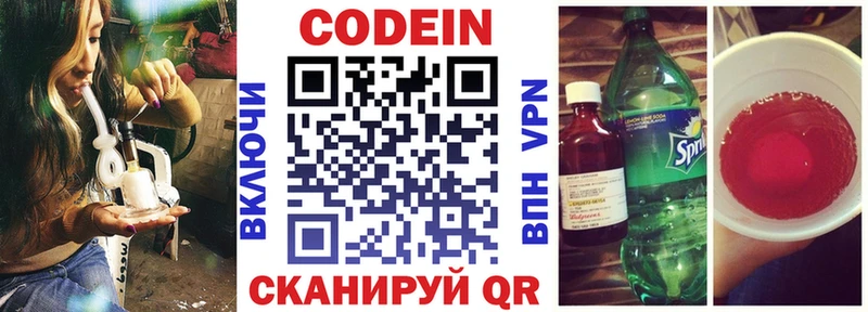 Codein напиток Lean (лин) Пикалёво